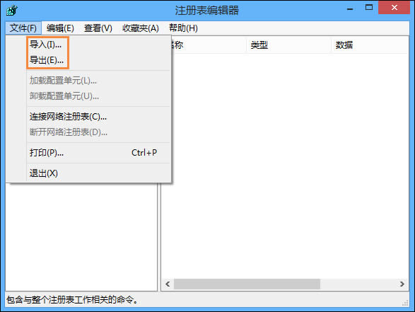 Win8如何備份注冊(cè)表?整個(gè)注冊(cè)表怎么備份?