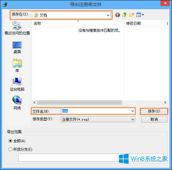 Win8如何備份注冊(cè)表?整個(gè)注冊(cè)表怎么備份?