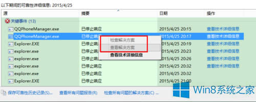 Win8YԴo푑νQ