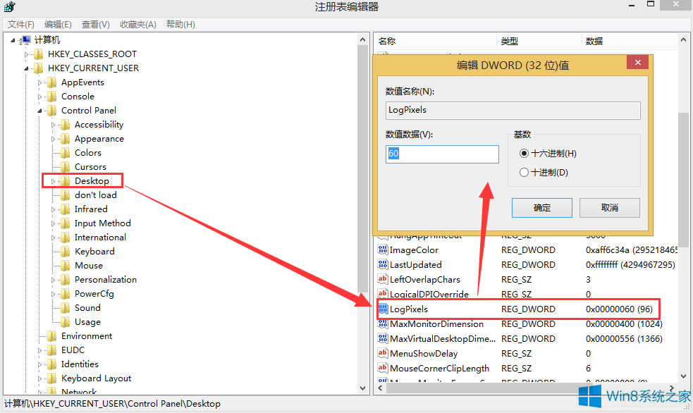 Win8ô޸DPIOã