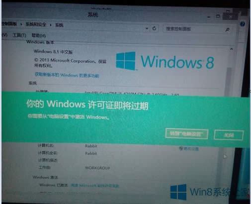 Win8許可證過期怎么重新激活?
