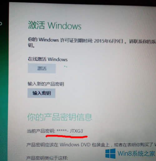 Win8許可證過期怎么重新激活?