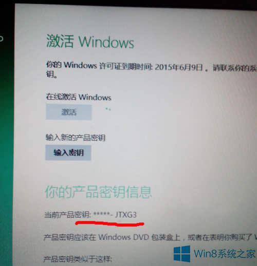Win8許可證過期怎么重新激活?