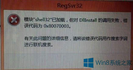 Win8.1Win10ʧʾe`0x80070003ôk