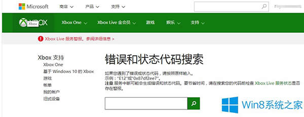 Win8.1提示xbox服務(wù)現(xiàn)在無法使用怎么辦?