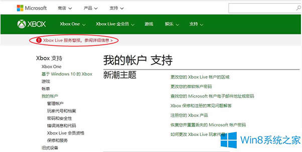Win8.1提示xbox服務(wù)現(xiàn)在無法使用怎么辦?