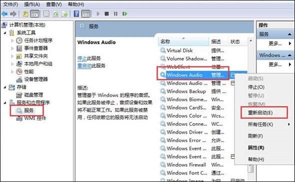 Win8系統(tǒng)開機之后提示音頻服務(wù)未運行怎么辦?