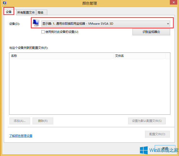 Windows8顯示器顏色不正常怎么辦?