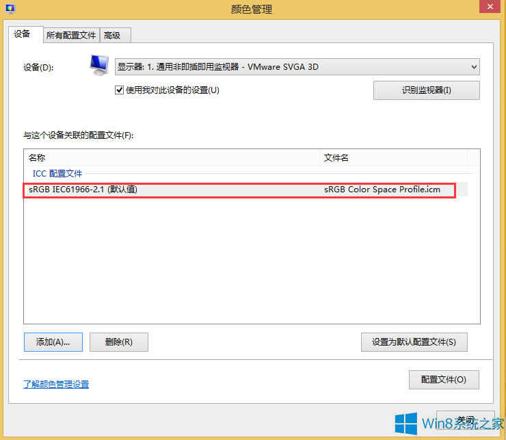 Windows8顯示器顏色不正常怎么辦?