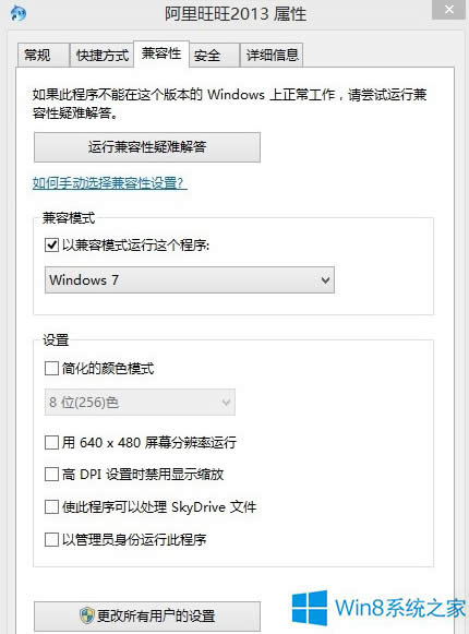 Win8.1軟件不兼容怎么解決?