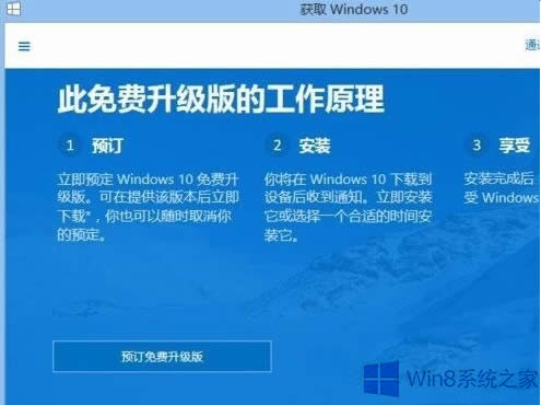 Win8.1沒(méi)有推送Win10升級(jí)的解決方法