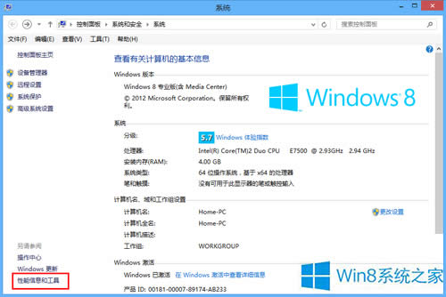 Win8ϵy(tng)ʹáϢ͹ߡ(yu)ϵy(tng)ܣ