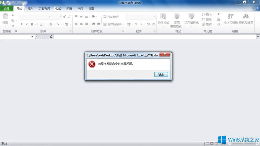 Win8_Excell(f)rF(xin)}ôk