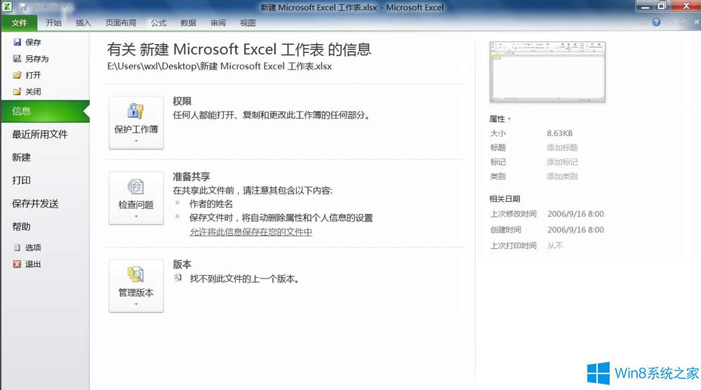 Win8_Excell(f)rF(xin)}ôk