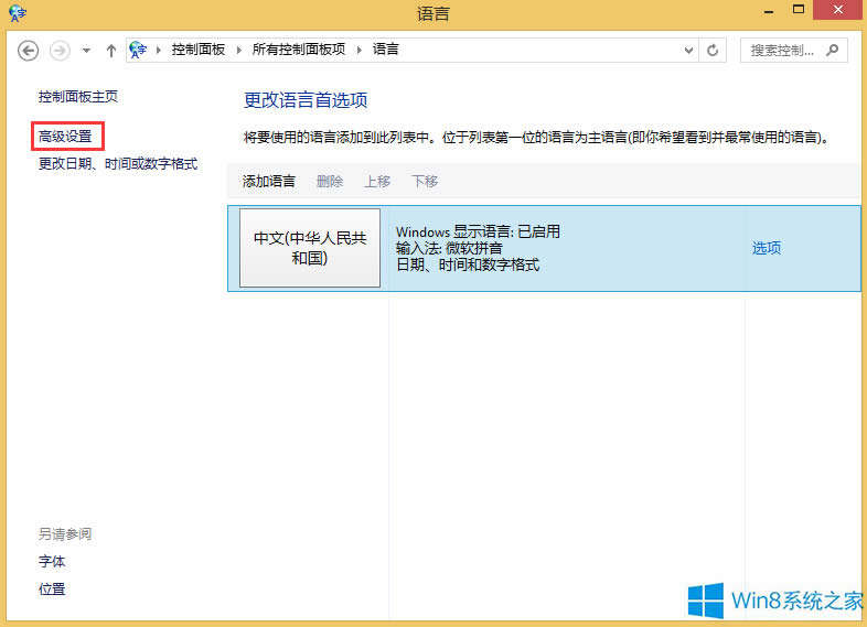 Win8ĬJ(rn)ݔ뷨ķ