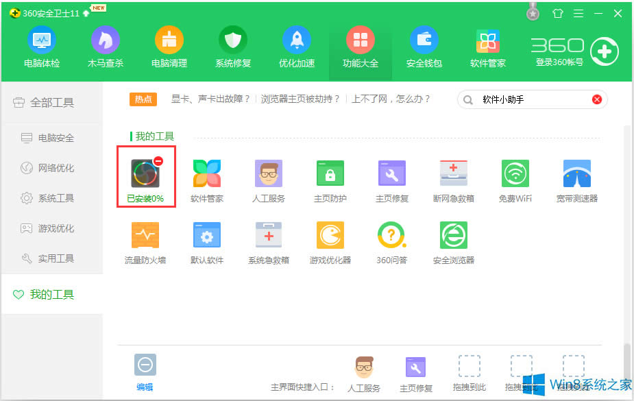 Win8 360_ʼˆβҊôk
