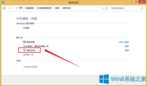 Win8ϵy(tng)΢ܛPݔ뷨