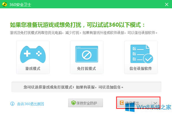 Win8Ώصжd360ȫl(wi)ʿ