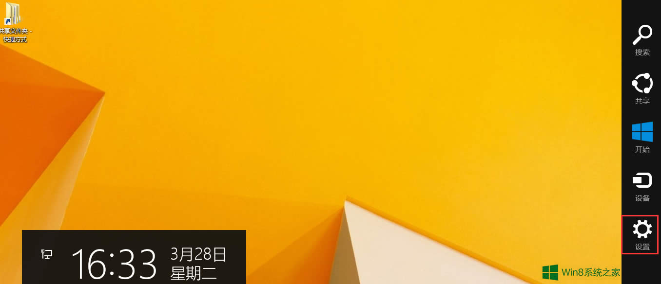Win8@ʾȌȶO÷
