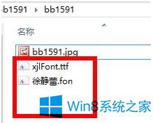 Win8系統(tǒng)怎么安裝字體?