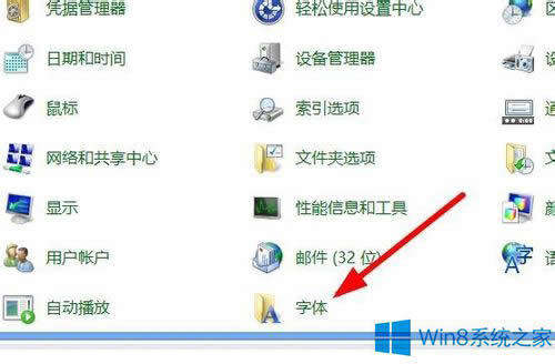 Win8系統(tǒng)怎么安裝字體?