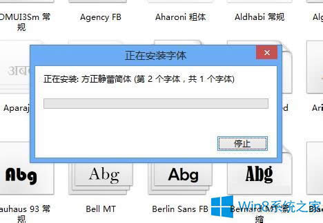 Win8系統(tǒng)怎么安裝字體?