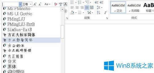 Win8系統(tǒng)怎么安裝字體?