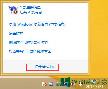 Windows8如何關(guān)閉操作中心提示?