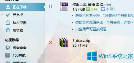 Win8迅雷怎么批量刪除下載資源?