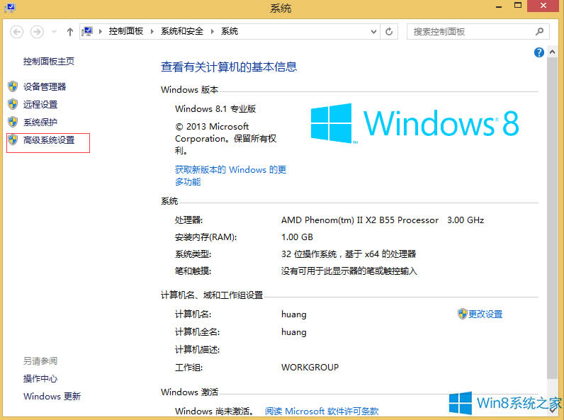 Win8.1修改虛擬內(nèi)存的方法