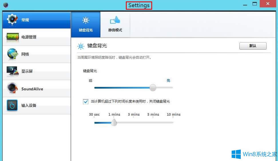 Win8筆記本電池只能充到80%怎么辦?