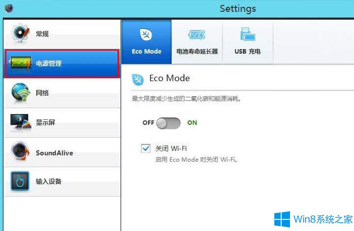 Win8筆記本電池只能充到80%怎么辦?