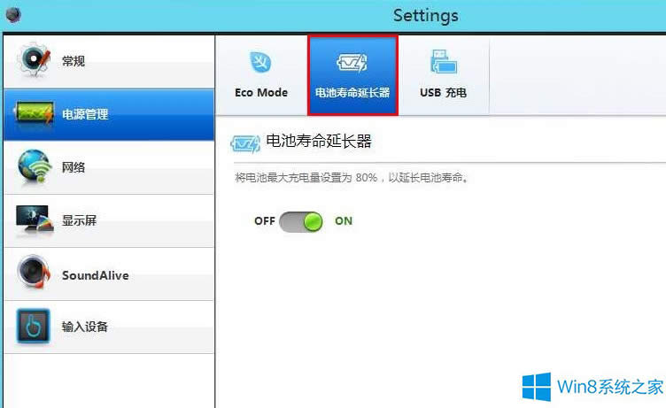 Win8筆記本電池只能充到80%怎么辦?