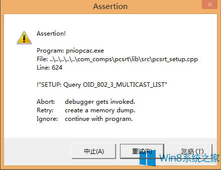 Win8.1開機出現(xiàn)Pniopcac.exe報錯怎么辦?