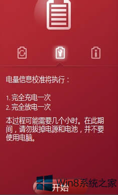 Win8筆記本電池修正的方法