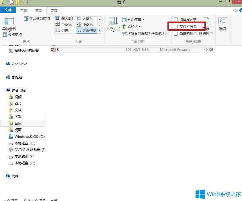 Windows8.1怎樣隱藏文件擴展名?