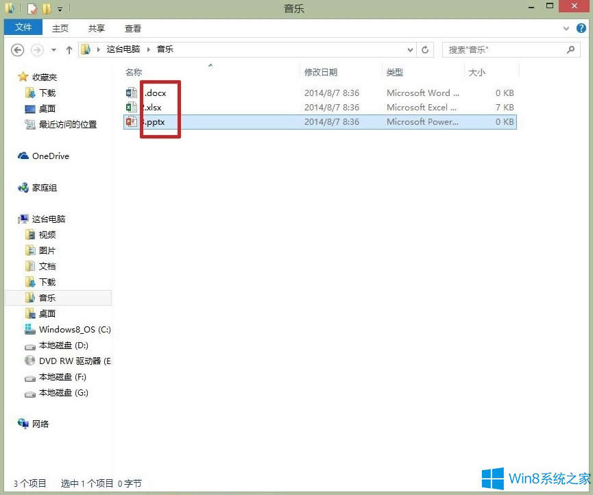 Windows8.1怎樣隱藏文件擴展名?