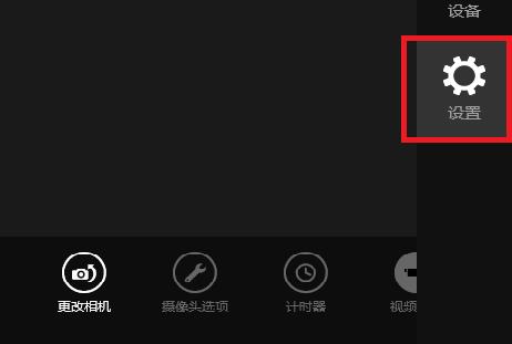 win8系統(tǒng)相機應用拍攝權(quán)限怎么取消? win8系統(tǒng)相機應用拍攝權(quán)限怎么取消?