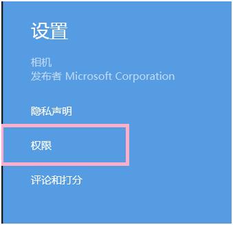win8計算機(jī)的拍攝權(quán)限如何開啟 win8計算機(jī)的拍攝權(quán)限如何開啟