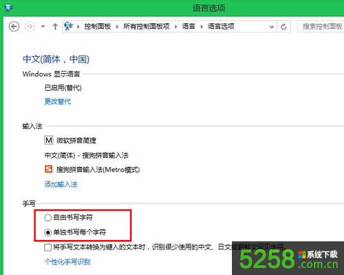 Win8系統(tǒng)中通過屏幕鍵盤沒有顯示聯(lián)想的詞匯如何解決 Win8系統(tǒng)中通過屏幕鍵盤沒有顯示聯(lián)想的詞匯如何解決