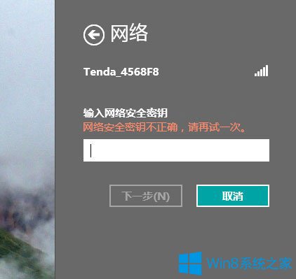 Win8無線網(wǎng)絡(luò)無法連接怎么辦 Win8無線網(wǎng)絡(luò)無法連接怎么辦