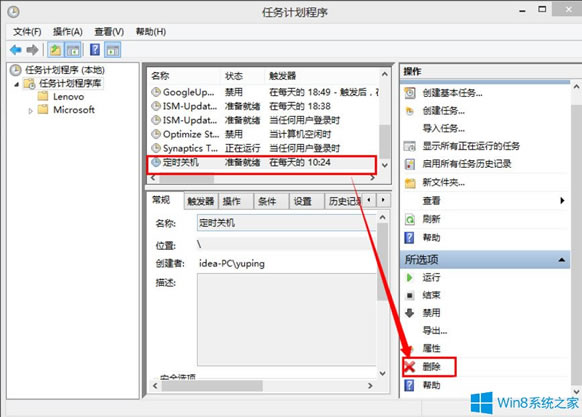 Win8系統(tǒng)取消定時(shí)關(guān)機(jī)的方法 Win8系統(tǒng)取消定時(shí)關(guān)機(jī)的方法