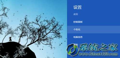 Ghost Win8系統(tǒng)個(gè)性化設(shè)置同步實(shí)例教學(xué)