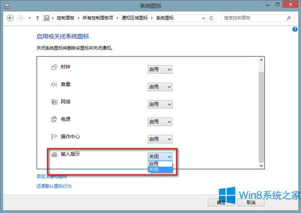 Win8桌面右下角不顯示輸入法圖標(biāo)的解決方法