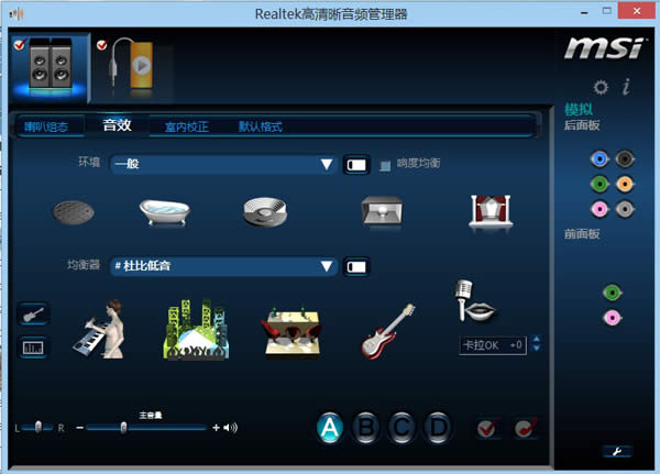 Win8系統(tǒng)下設(shè)置音頻管理器的方法