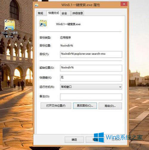 Win8.1系統(tǒng)建立庫搜索的步驟