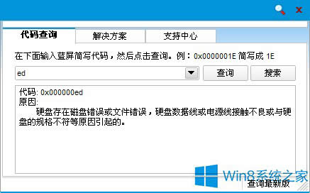 Win8{(ln)e`a0x000000EDޏ(f)E