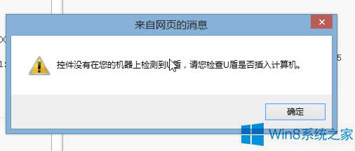 Win8.1系統(tǒng)無法識別U盾如何解決?
