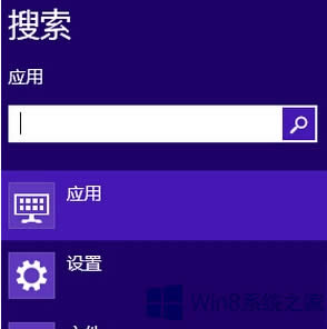 Win8搜索框總是自動關閉或者卡死怎么辦?