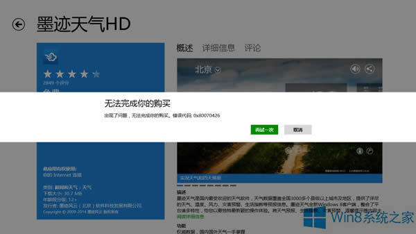 Win8.1̵ode0x80070426đʩ